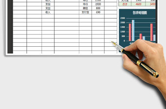 2021年月記賬單通用版