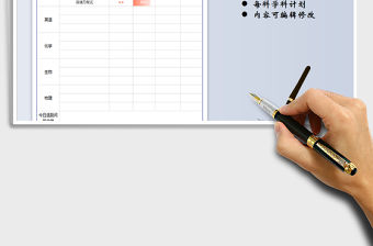 2021年學習計劃表（科目計劃表）