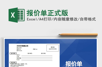 2021年報價單正式版