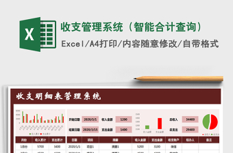2021年收支管理系統(tǒng)（智能合計(jì)查詢）