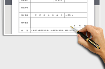 2021年費(fèi)用預(yù)支單-申請(qǐng)單