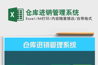 2021年倉(cāng)庫(kù)進(jìn)銷管理系統(tǒng)