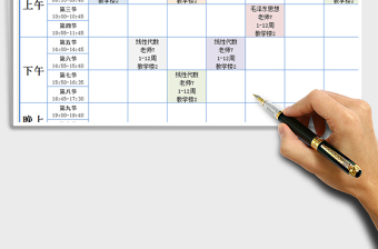 2021年大学课程表自动下拉选择