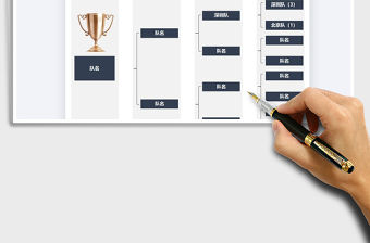 2021年足球比賽隊伍賽程圖