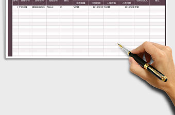 2021年倉庫管理-出庫入庫統計管理表