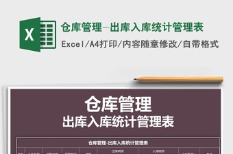 2021仓库管理中excel表合集