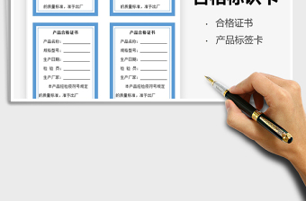 2021年產(chǎn)品合格標(biāo)識卡
