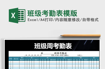 2021年班級考勤表模版