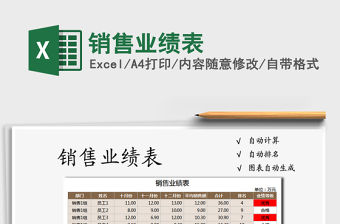 2021年銷售業(yè)績表