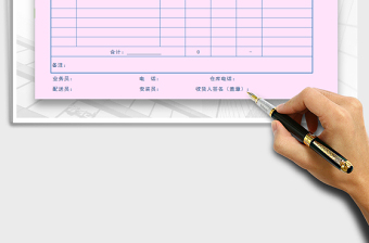 2021年送貨單（數(shù)量、金額自動(dòng)計(jì)算）