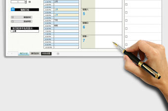 2021年通用每日計劃表（高級版）