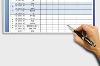 2021年每周學習計劃表