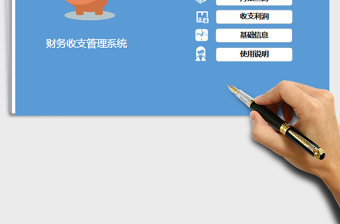 2021年財(cái)務(wù)收支管理系統(tǒng)