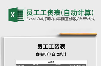 2021年員工工資表(自動(dòng)計(jì)算)