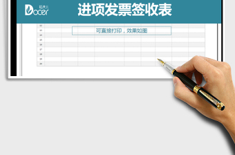2021年進項發(fā)票簽收表