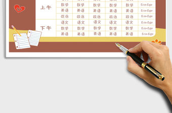 2021年精美課程表（卡通風(fēng)格含配套字體教程）