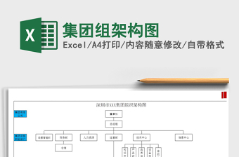 2021年集團組架構(gòu)圖
