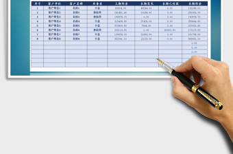 2021年应收应付款-收款明细表（客户账款查询）