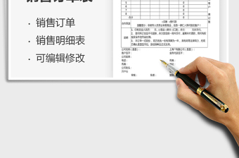 2021年銷售訂單表