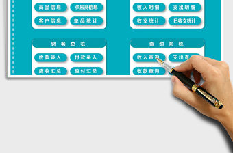 2021年財(cái)務(wù)收支管理系統(tǒng)（應(yīng)收應(yīng)付管理）