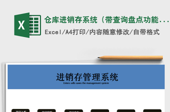 2021年倉庫進(jìn)銷存系統(tǒng)（帶查詢盤點(diǎn)功能）
