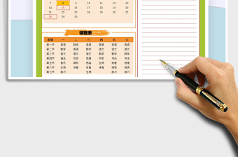 2021年學(xué)習(xí)計劃表-課程表免費(fèi)下載