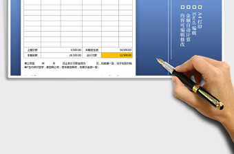 2021年财务对账单（金额自动计算）