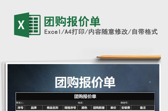 2021年團(tuán)購報(bào)價(jià)單