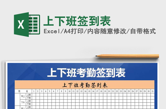2021年上下班簽到表