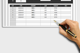 2021年费用开销记录表-月度开销统计