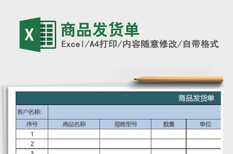 2021年商品發(fā)貨單
