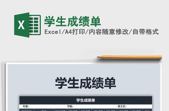 2021年學生成績單