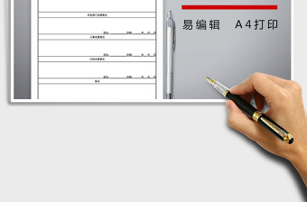 2021年辭職申請表