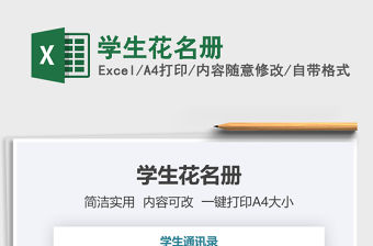2021年學(xué)生花名冊(cè)