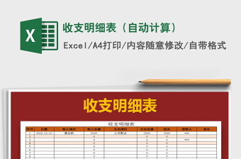 2021年收支明細表（自動計算）