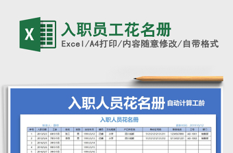 2021年入職員工花名冊(cè)