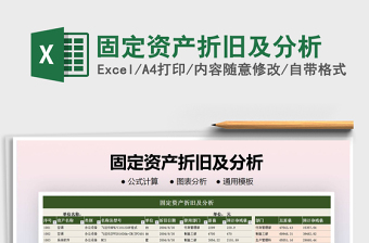 2021年固定資產(chǎn)折舊及分析
