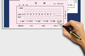 2021年收款收據憑證