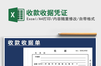 2021年收款收據(jù)憑證