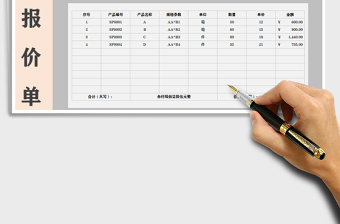 2021年產(chǎn)品報(bào)價(jià)單-公式匯總統(tǒng)計(jì)