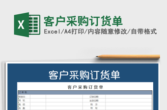 2021年客戶采購訂貨單