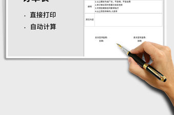 2021年銷售合同訂單表