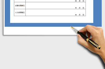 2021年加班審批單