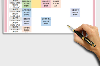 2021年大學(xué)課程表模板