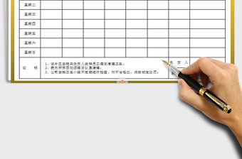 2021年衛生值日排班表