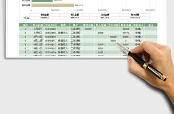 2021年出納流水日記賬