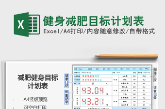 2021健身教练训练计划表怎么写