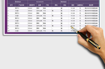 2021年营销报价表