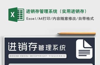2021年進銷存管理系統(tǒng)（實用進銷存）