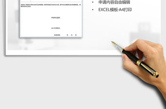 2021年行業協會會員入會申請表